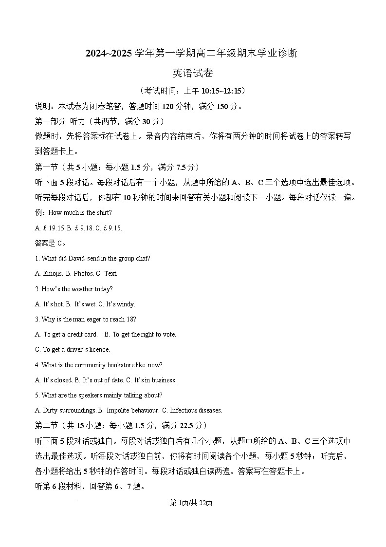 山西省太原市2024-2025学年高二上学期期末英语试卷  含解析第1页