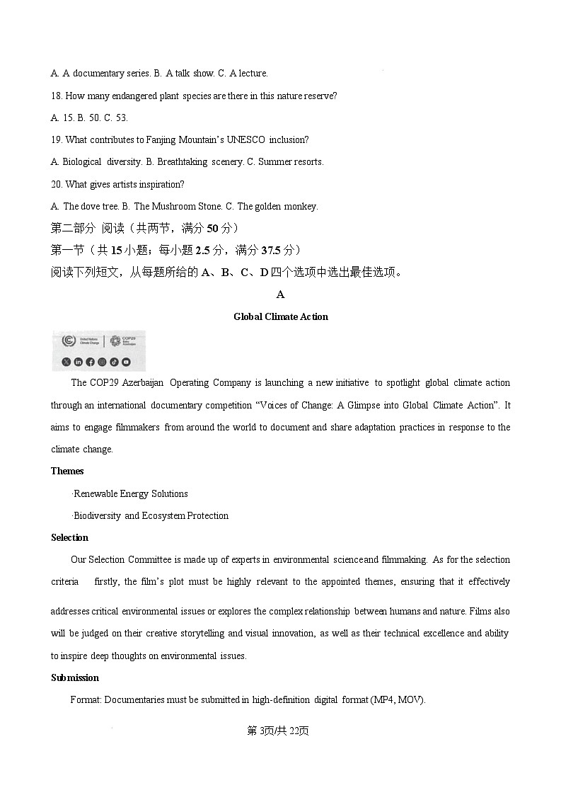 山西省太原市2024-2025学年高二上学期期末英语试卷  含解析第3页