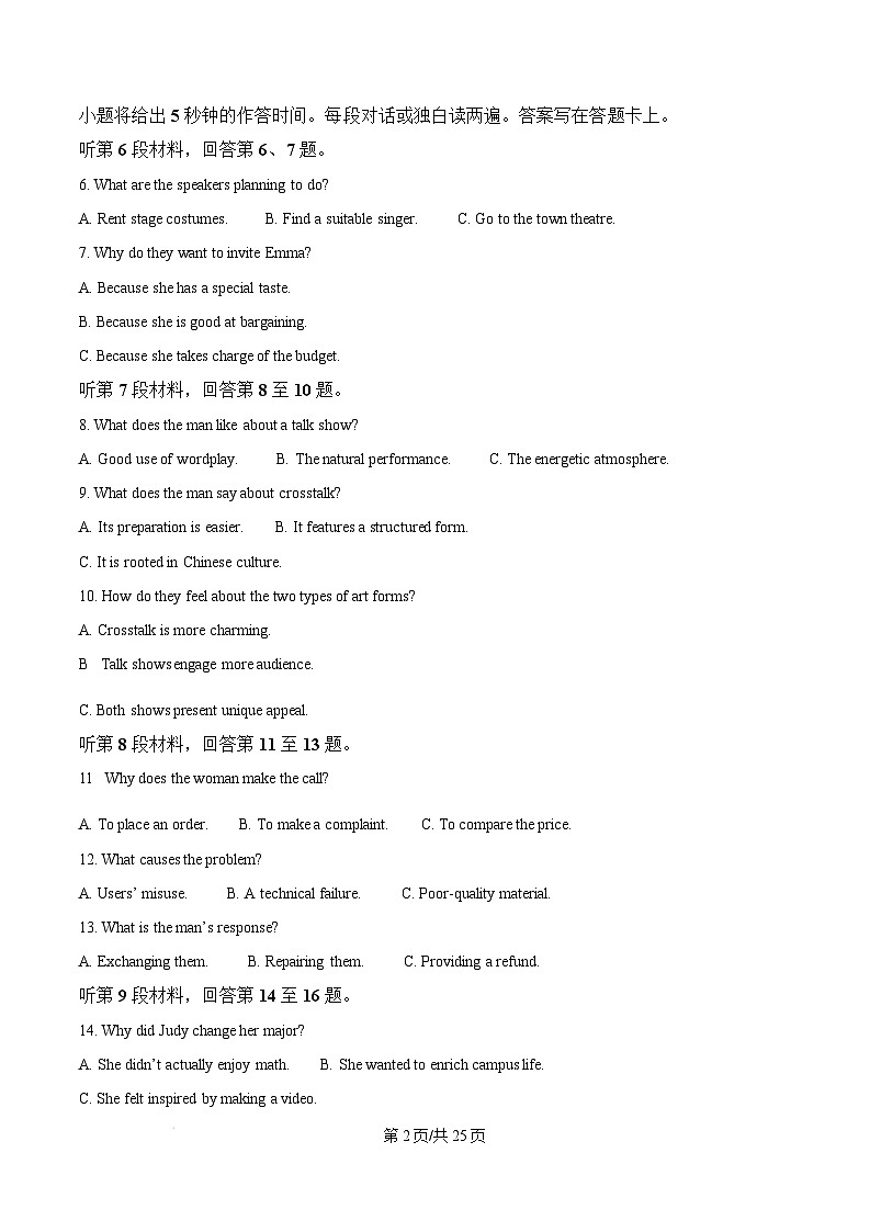 山西省太原市2024-2025学年高三上学期期末学业诊断英语试卷 含解析第2页