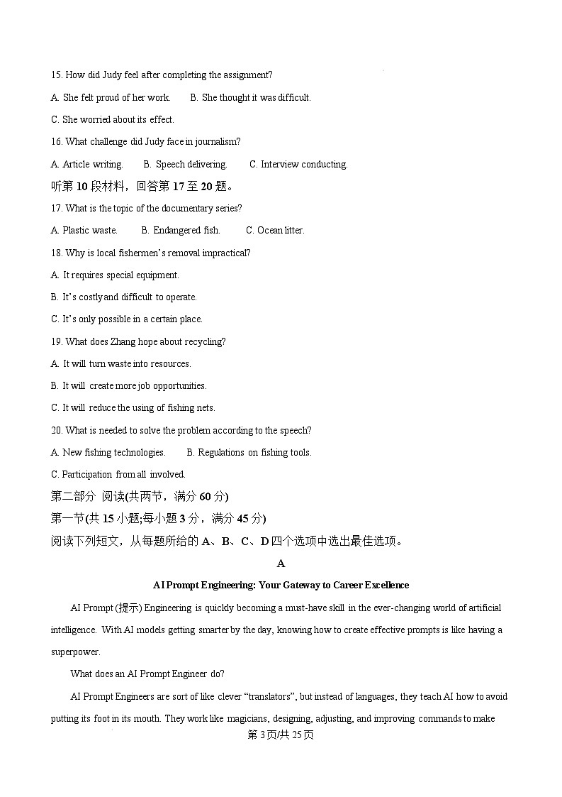 山西省太原市2024-2025学年高三上学期期末学业诊断英语试卷 含解析第3页