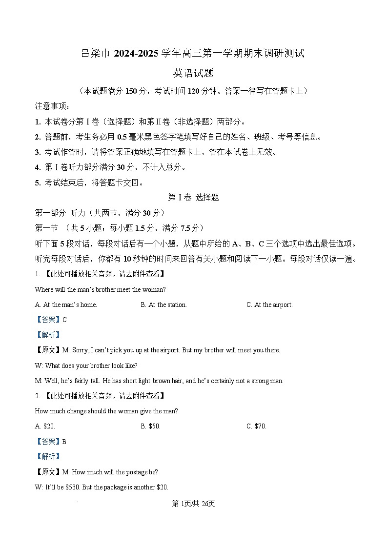山西省吕梁市2024-2025学年高三上学期期末考试英语试题 含解析第1页