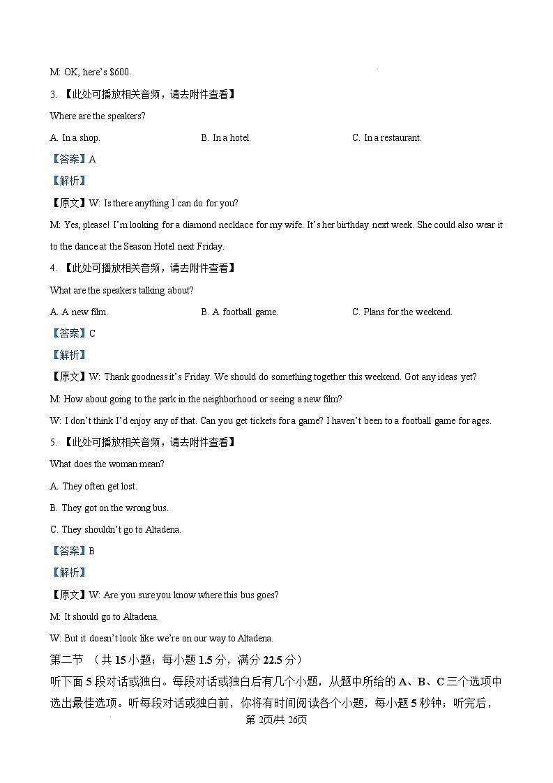 山西省吕梁市2024-2025学年高三上学期期末考试英语试题 含解析第2页