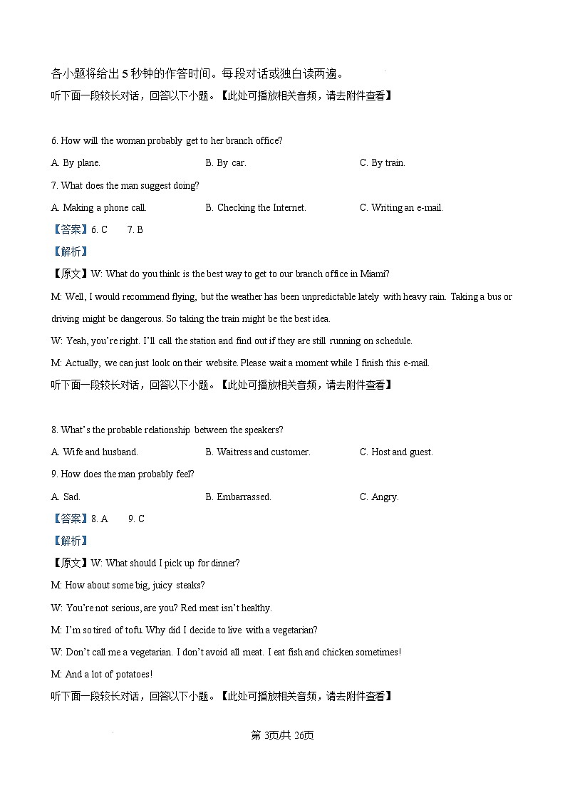 山西省吕梁市2024-2025学年高三上学期期末考试英语试题 含解析第3页