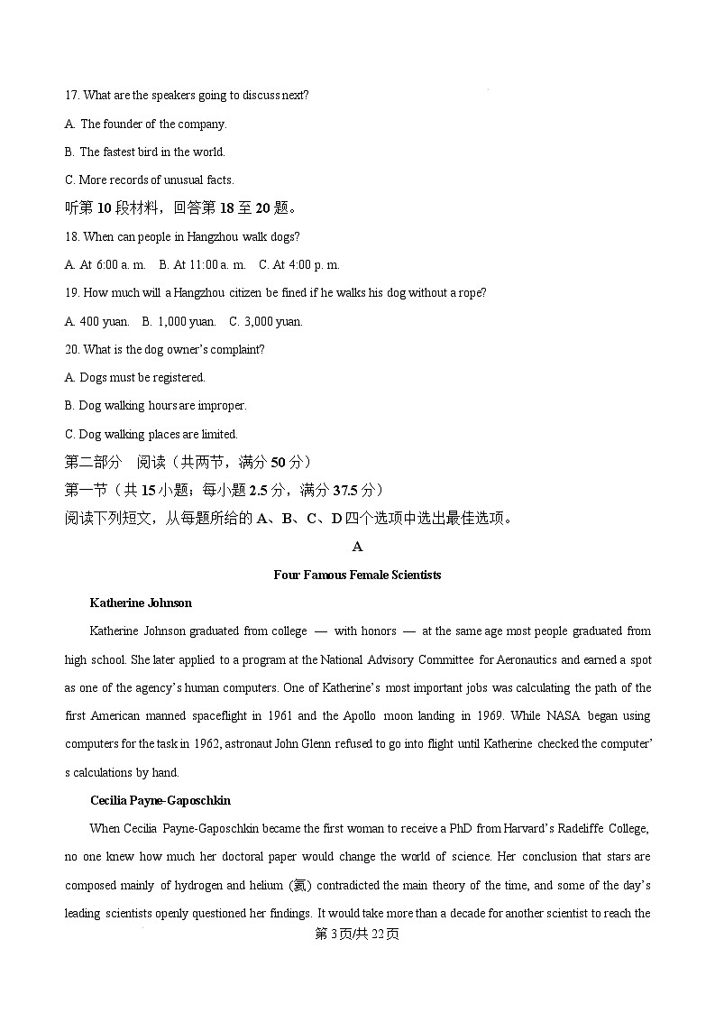 山东省菏泽市2024-2025学年高三上学期1月期末英语试题 含解析第3页