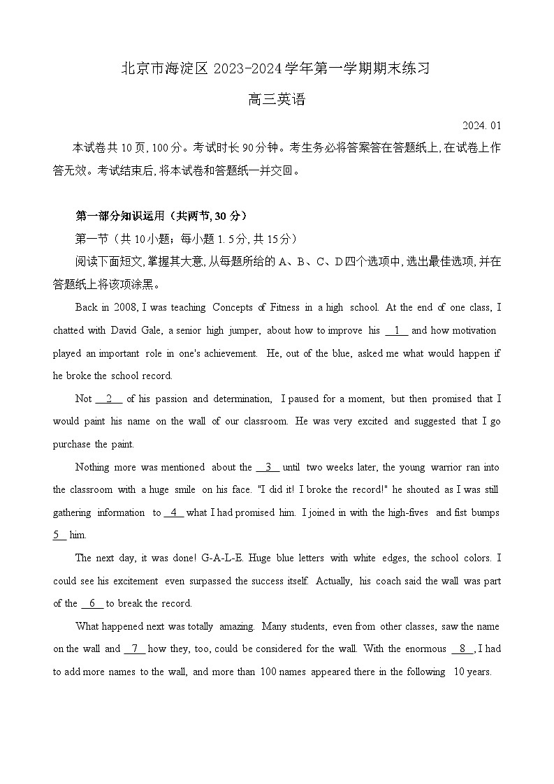 北京市海淀区2023-2024学年高三上学期期末考试 英语 含答案第1页