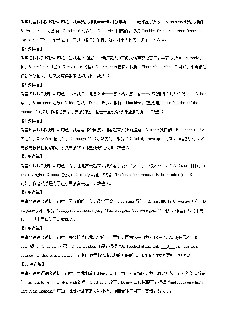 北京市顺义区2023-2024学年高三上学期期末考试英语试题 含解析第3页