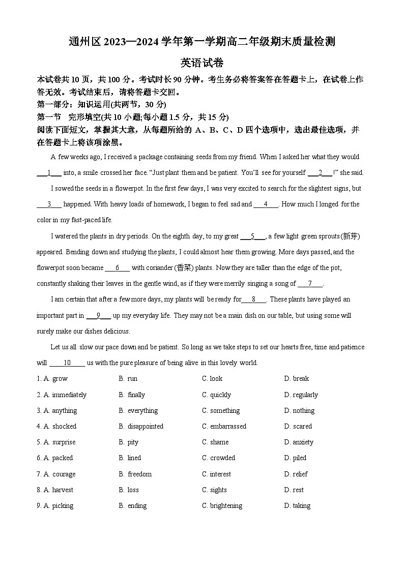 北京市通州区2023-2024学年高二上学期期末考试英语试题 含解析第1页