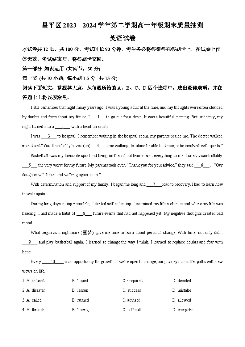 北京市昌平区2023-2024学年高一下学期期末考试英语试题 含解析第1页
