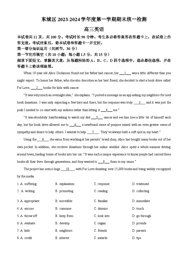 北京市东城区2023-2024学年高三上学期期末统一测试英语试卷 含解析第1页