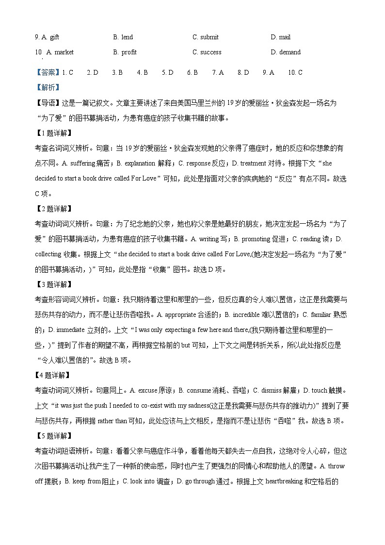 北京市东城区2023-2024学年高三上学期期末统一测试英语试卷 含解析第2页
