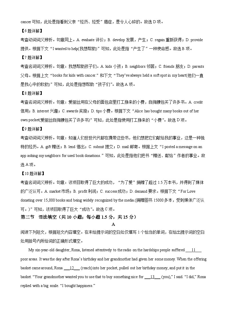 北京市东城区2023-2024学年高三上学期期末统一测试英语试卷 含解析第3页