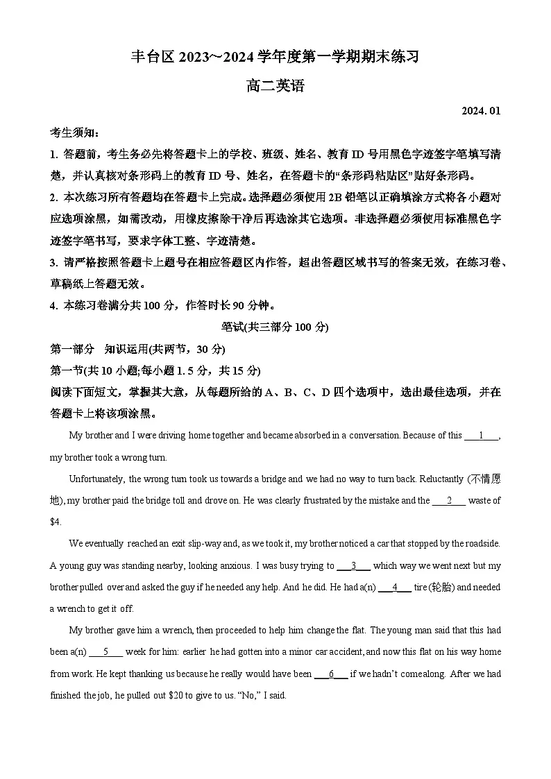 北京市丰台区2023-2024学年高二上学期期末考试英语试卷 含解析第1页
