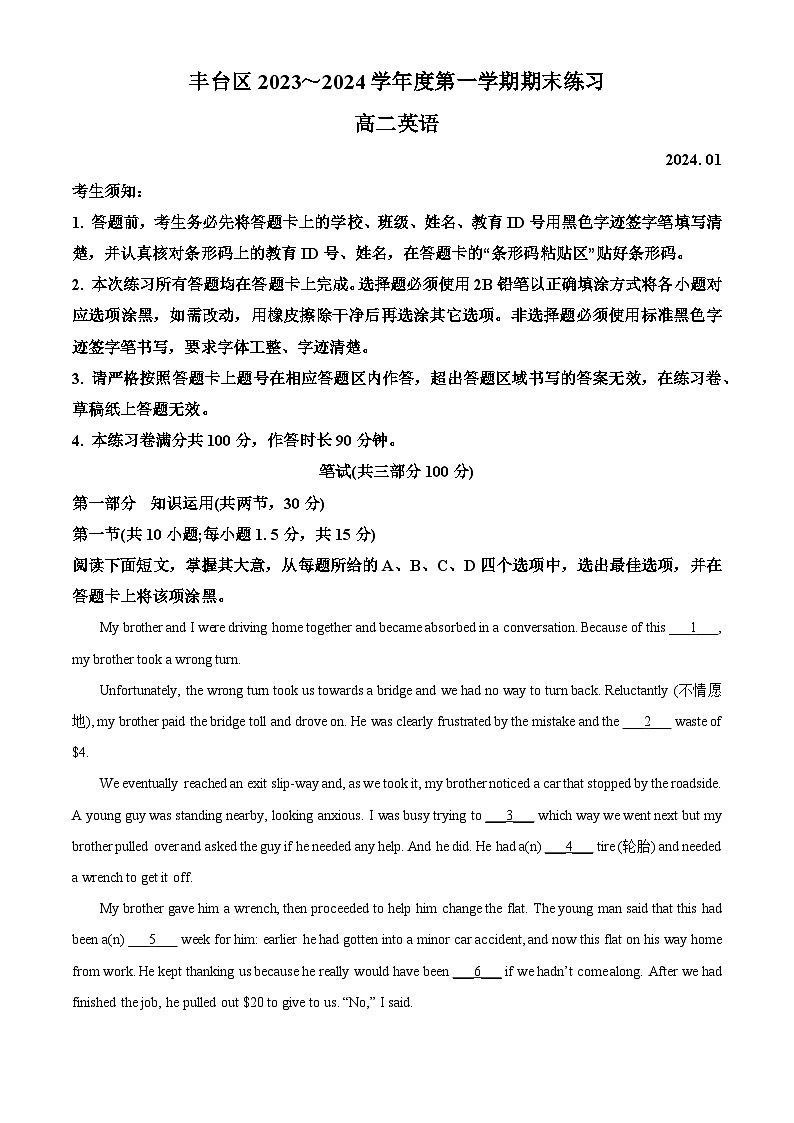 北京市丰台区2023-2024学年高二上学期期末考试英语试卷 含解析第1页