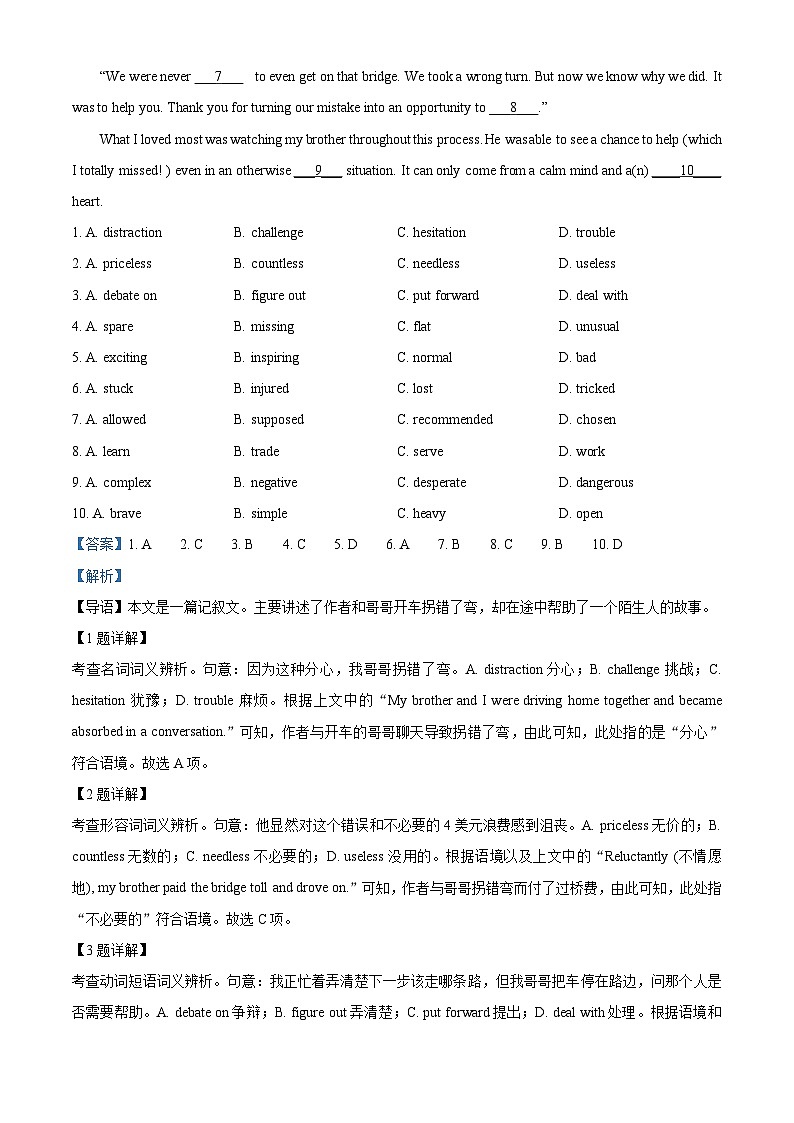 北京市丰台区2023-2024学年高二上学期期末考试英语试卷 含解析第2页