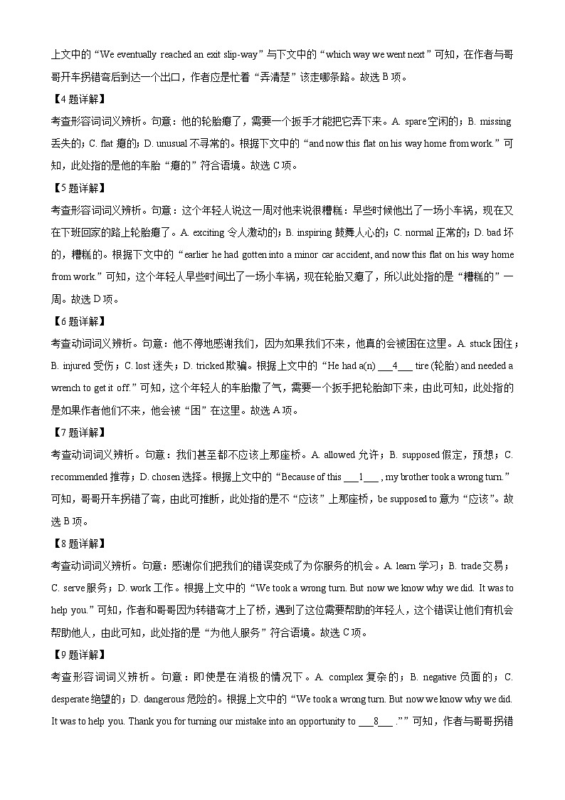 北京市丰台区2023-2024学年高二上学期期末考试英语试卷 含解析第3页