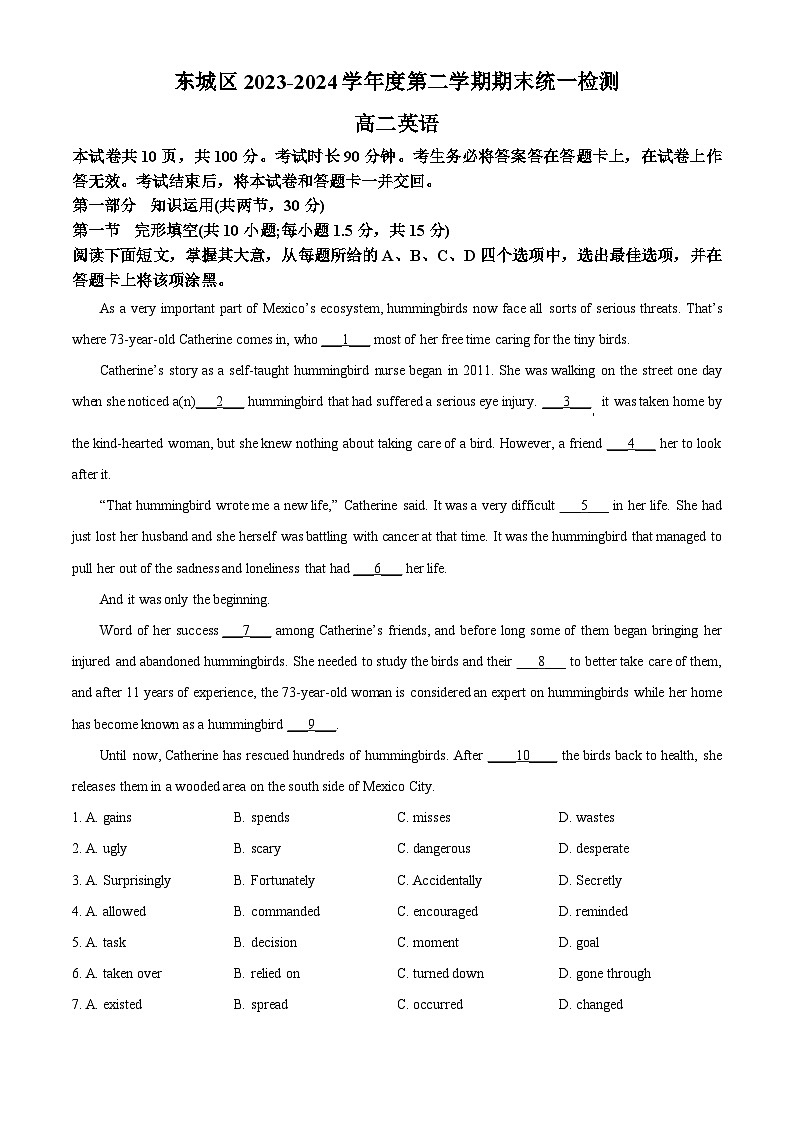 北京市东城区2023-2024学年高二下学期期末英语试题 含解析第1页