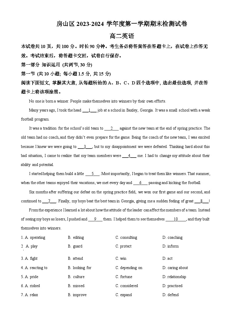 北京市房山区2023-2024学年高二上学期期末考试英语试卷 含解析第1页
