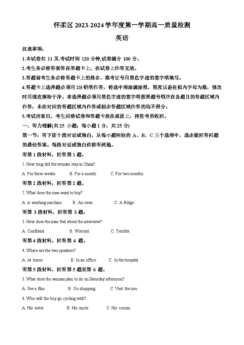 北京市怀柔区2023-2024学年高一上学期期末质量检测英语试题 含解析第1页