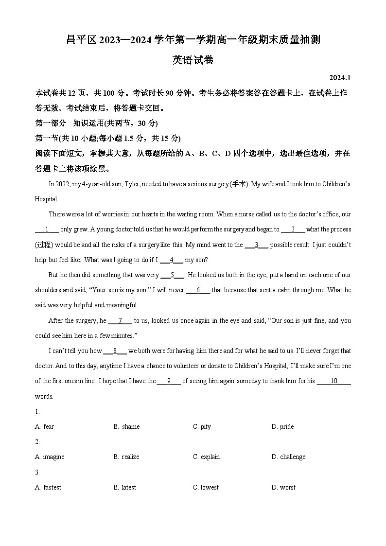 北京市昌平区2023-2024学年高一上学期期末英语试题 含解析第1页