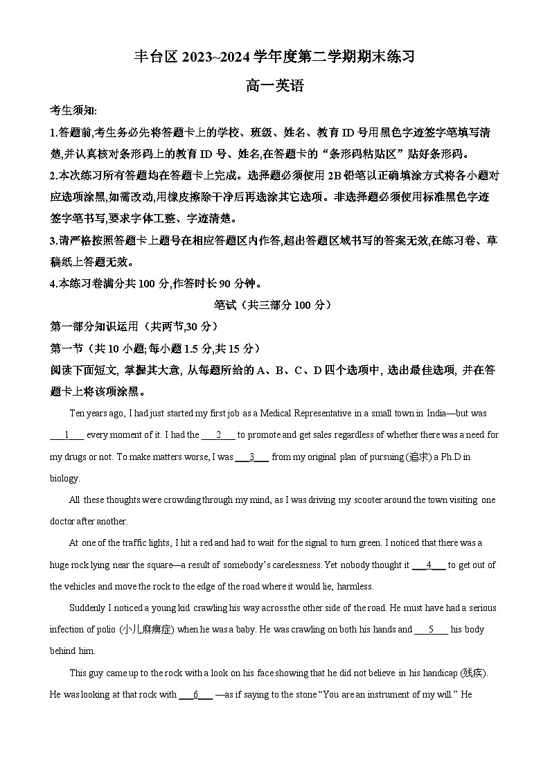 北京市丰台区2023-2024学年高一下学期期末英语试卷 含解析第1页