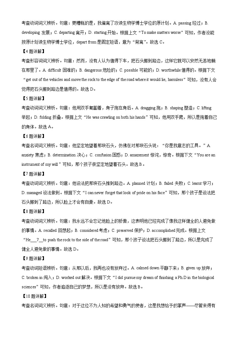 北京市丰台区2023-2024学年高一下学期期末英语试卷 含解析第3页