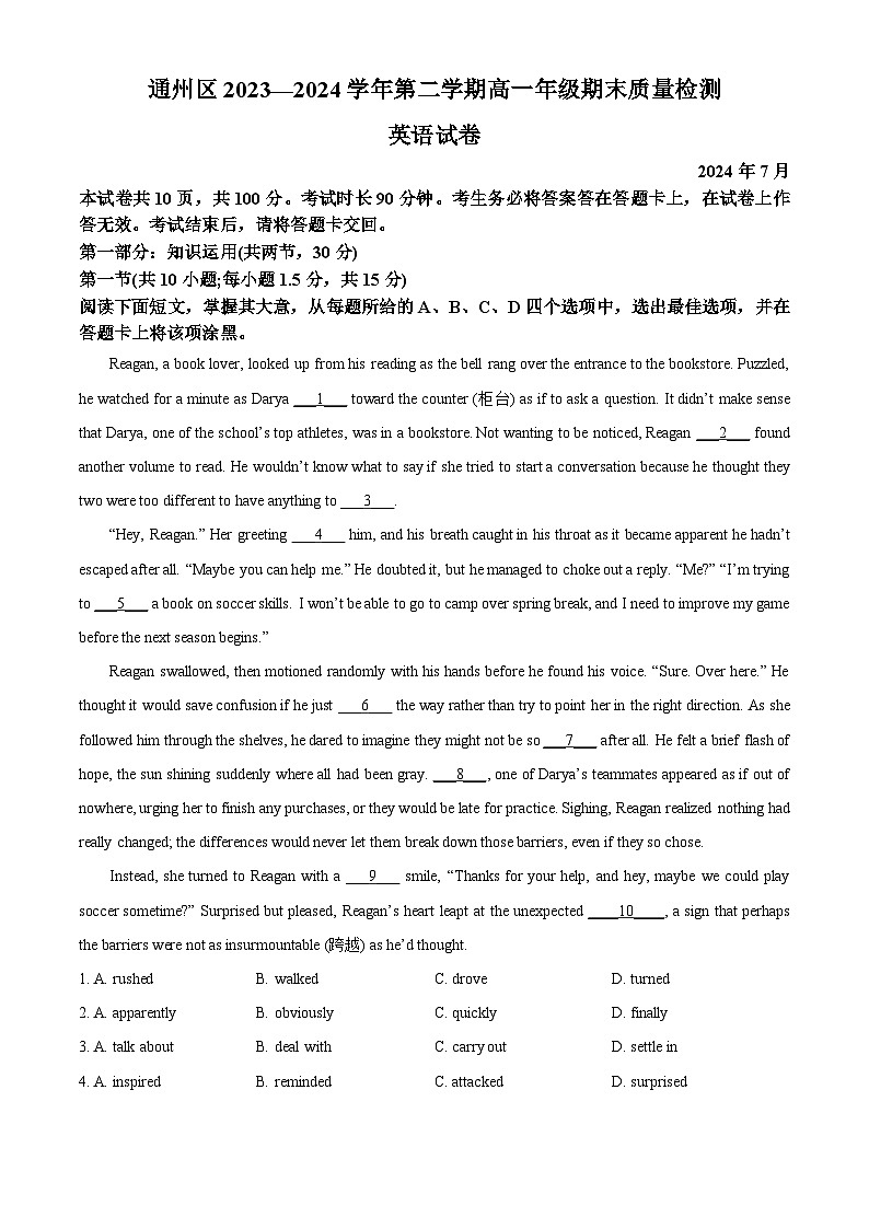 北京市通州区2023-2024学年高一下学期期末质量检测英语试题 含解析第1页