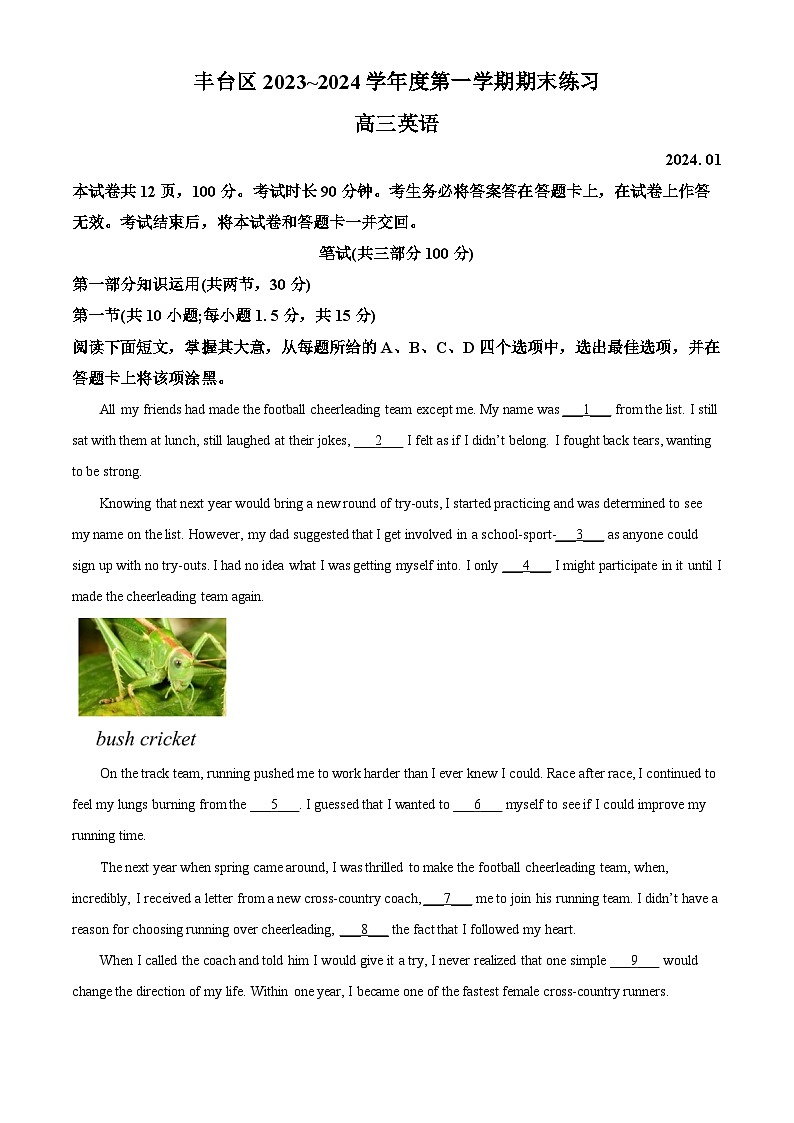 北京市丰台区2023-2024学年高三上学期期末考试英语试题 含解析第1页