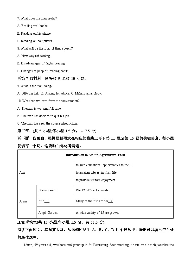 北京市西城区2022-2023学年高一上学期期末考试英语试卷  含解析第2页
