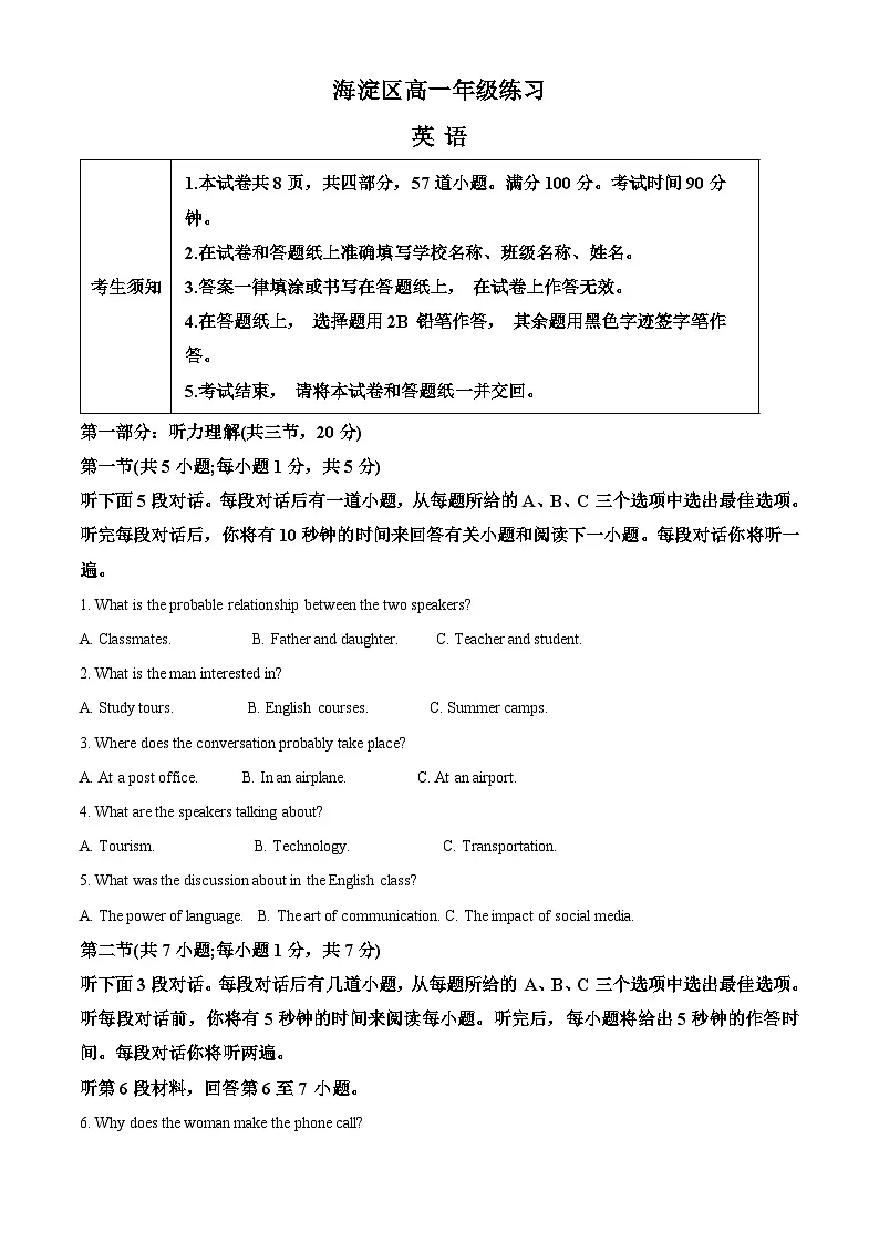 北京市海淀区2023-2024学年高一上学期期末考试英语试卷 含解析第1页