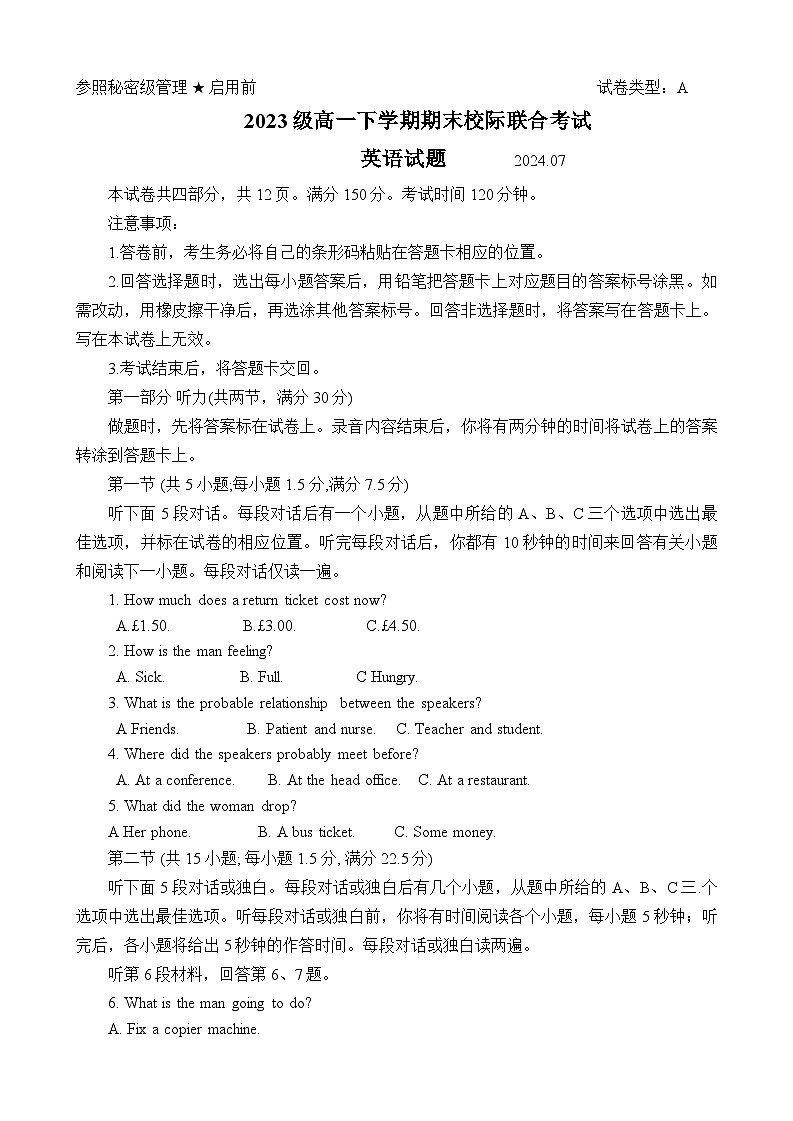 山东省日照市2023-2024学年高一下学期7月期末考试 英语 含答案第1页