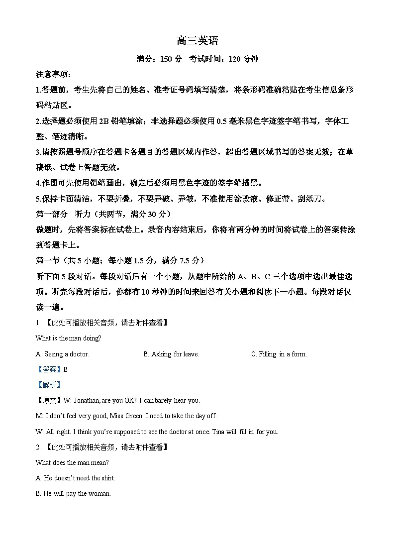 安徽省池州市2023-2024学年高三上学期1月期末英语试题 含解析第1页