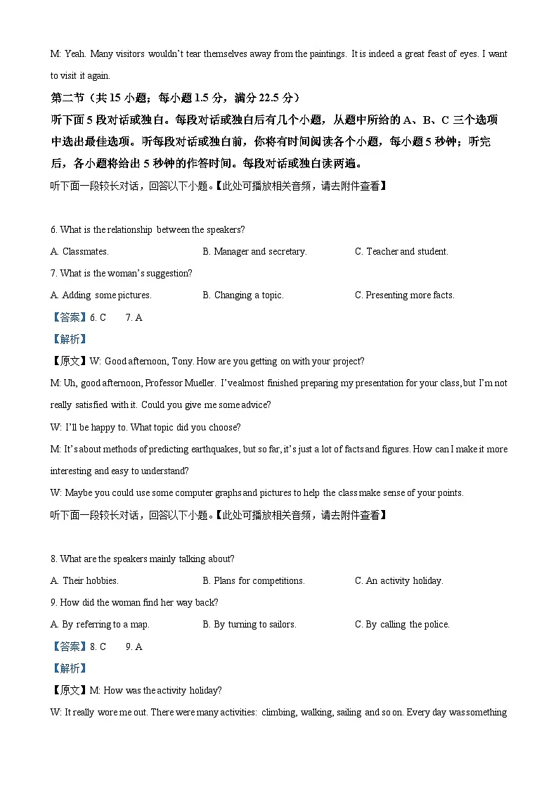 安徽省池州市2023-2024学年高三上学期1月期末英语试题 含解析第3页