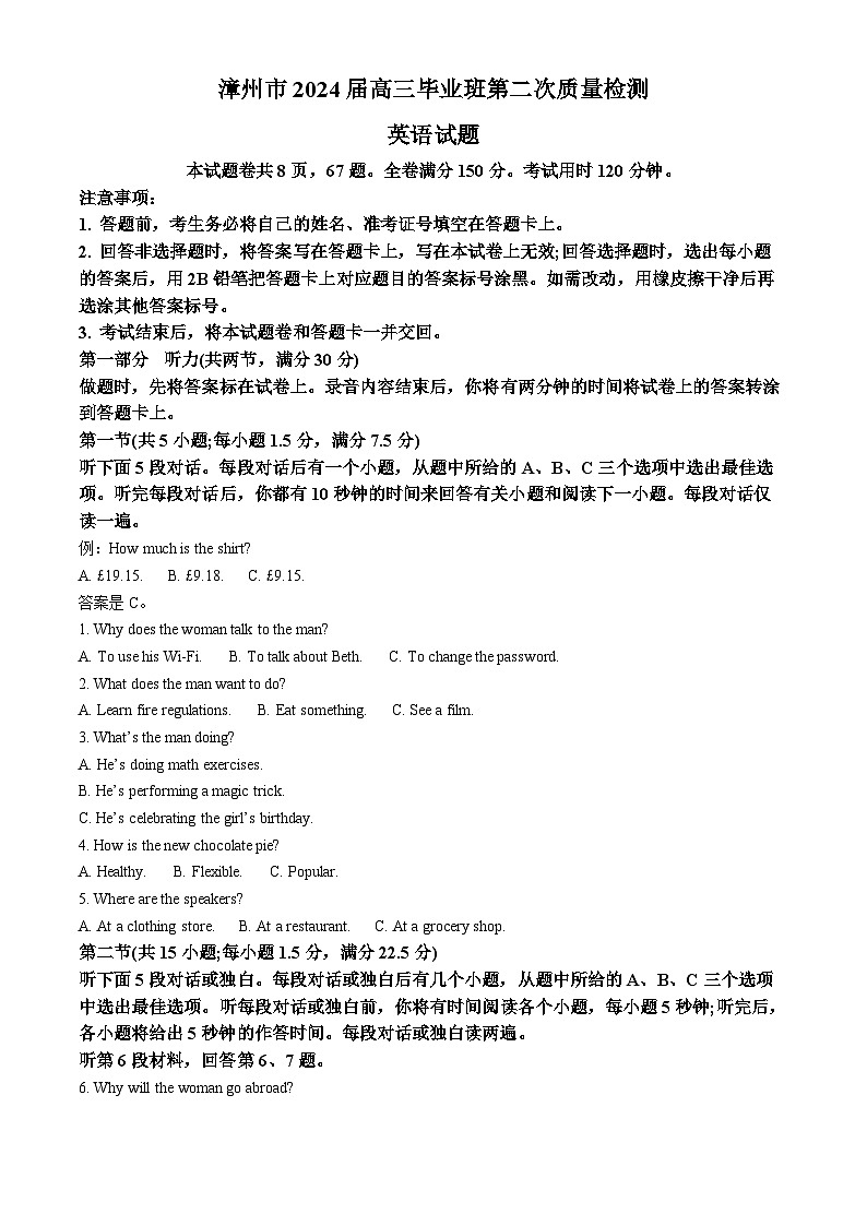 福建省漳州市2023-2024学年高三上学期1月期末英语试题（解析版）第1页