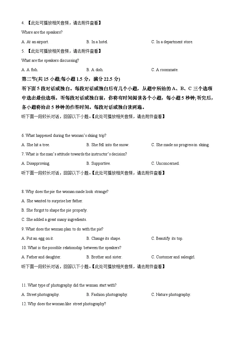 福建省部分地市2023-2024学年高三上学期第一次质量检测（期末）英语 含答案第2页