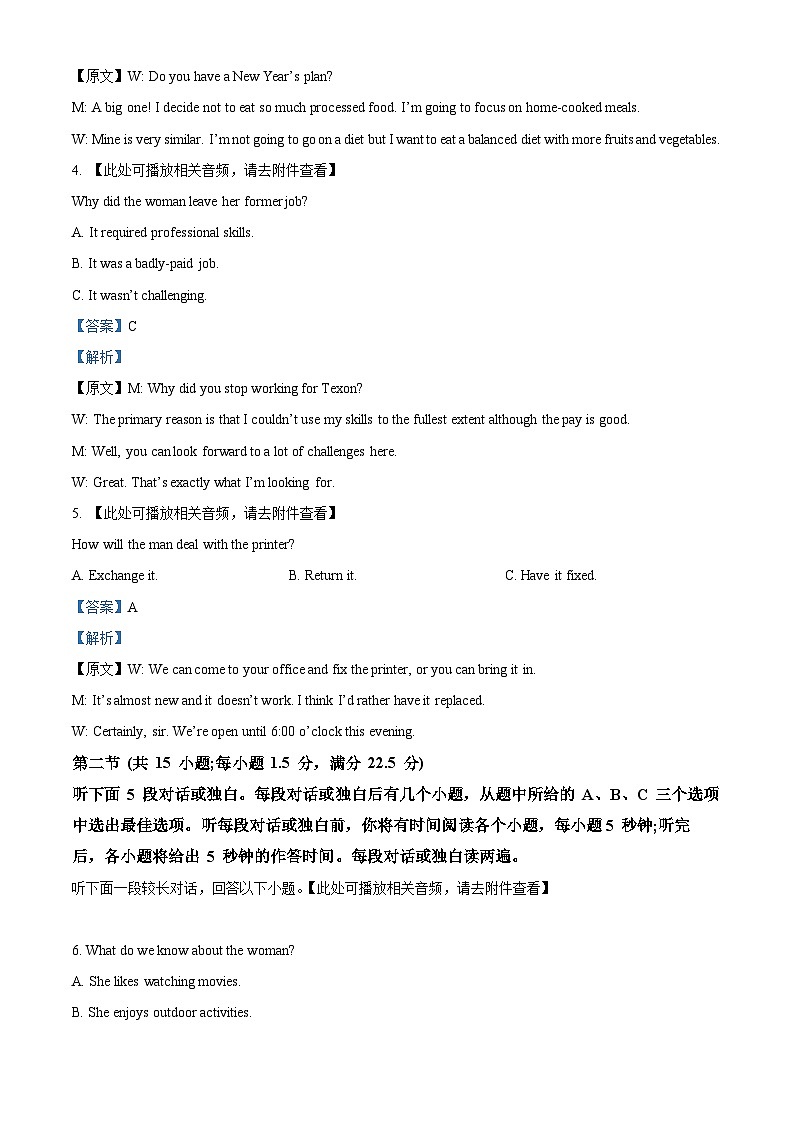 福建省福州市八县（市、区）一中2023-2024学年高二上学期期末联考英语试题（解析版）第2页