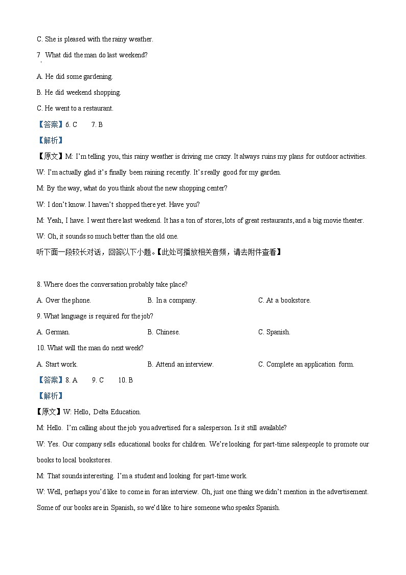 福建省福州市八县（市、区）一中2023-2024学年高二上学期期末联考英语试题（解析版）第3页
