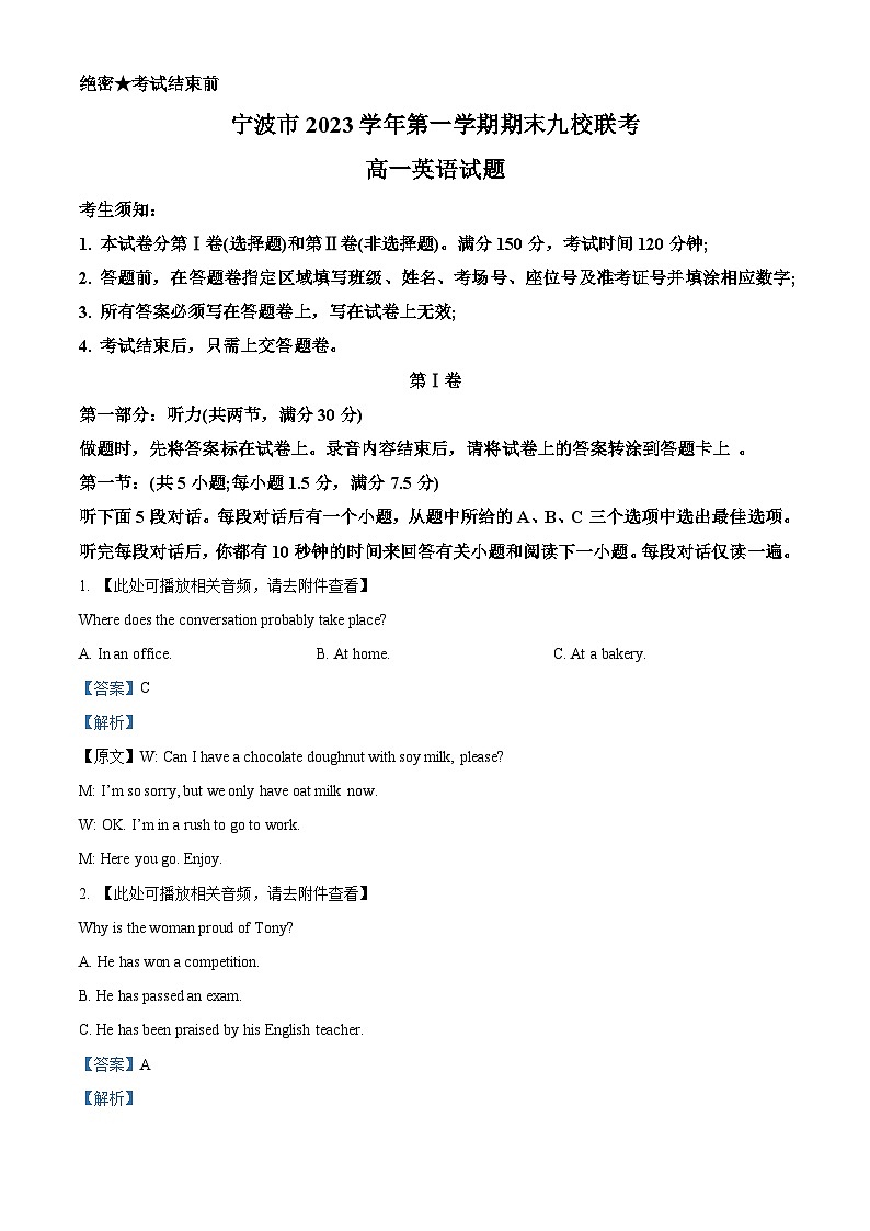 浙江省宁波市九校2023-2024学年高一上学期1月期末英语试题  含解析第1页