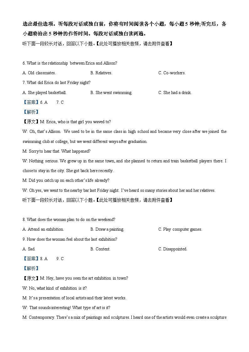 浙江省宁波市九校2023-2024学年高一上学期1月期末英语试题  含解析第3页