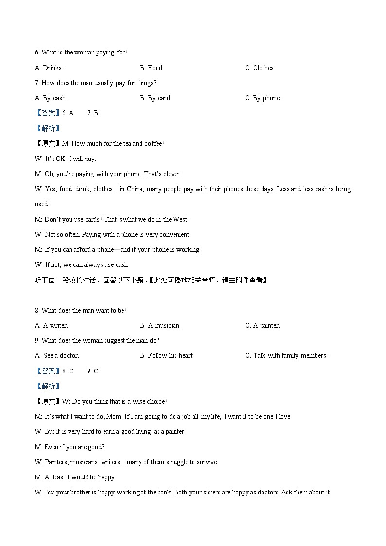 浙江省丽水市2023-2024学年高一上学期1月期末英语试题 含解析第3页