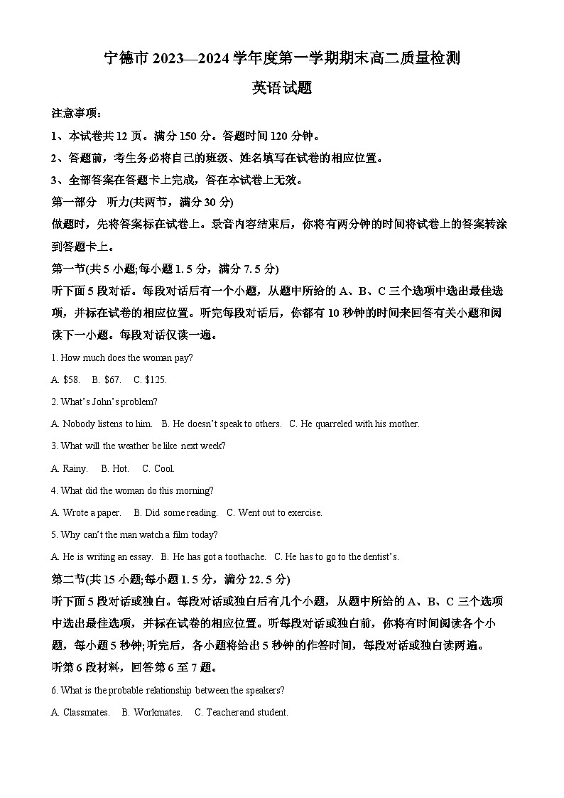 福建省宁德市2023-2024学年高二上学期期末质量检测英语试题（解析版）第1页
