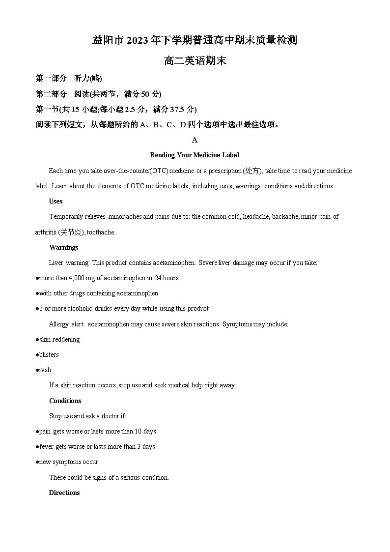 湖南省益阳市2023-2024学年高二上学期1月期末英语试题  含解析第1页