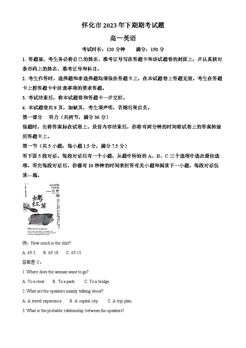 湖南省怀化市2023-2024学年高一上学期期末考试英语试题  含解析第1页