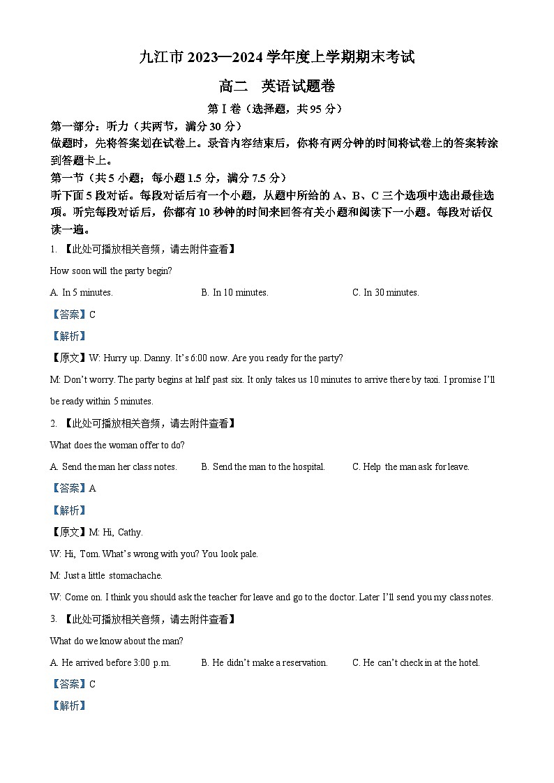 江西省九江市2023-2024学年高二上学期期末考试英语试卷（解析版）第1页