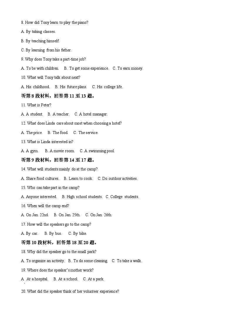 福建省漳州市2023-2024学年高一上学期期末质量检测英语试题（解析版）第2页