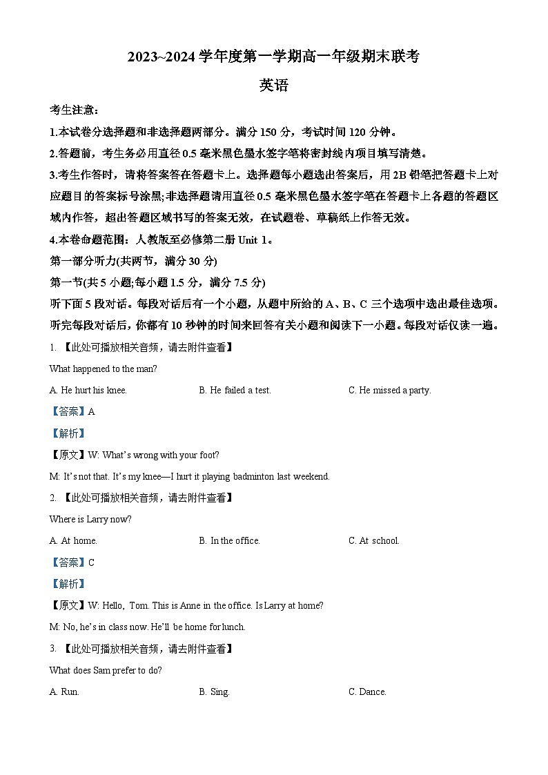 安徽省皖北六校2023-2024学年高一上学期期末联考英语试题 含解析第1页