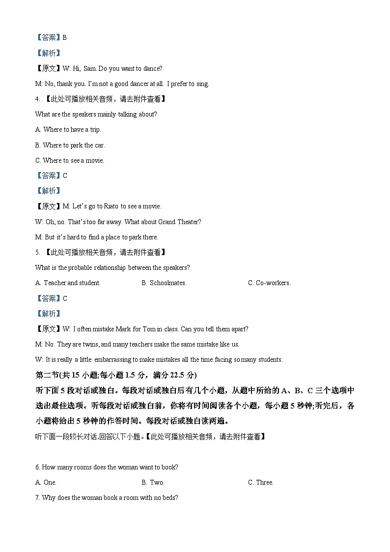 安徽省皖北六校2023-2024学年高一上学期期末联考英语试题 含解析第2页