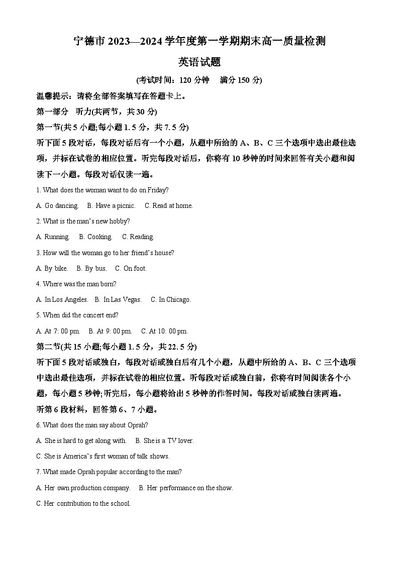 福建省宁德市2023-2024学年高一上学期期末质量检测英语试题（解析版）第1页
