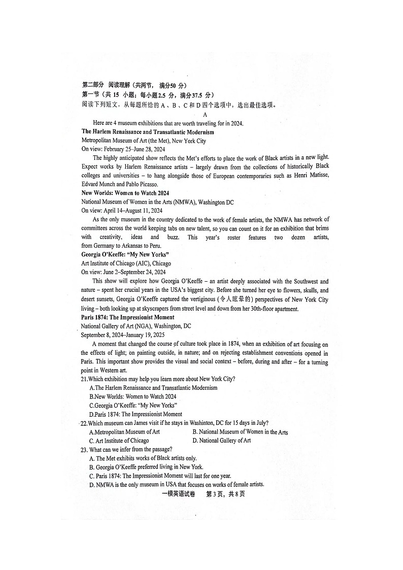江西省上饶市2024届高三下学期第一次高考模拟考试 英语 附答案第3页