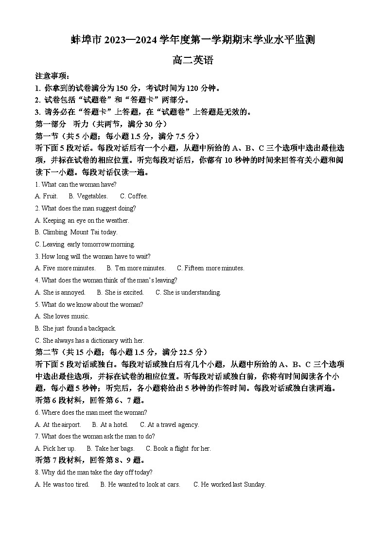 安徽省蚌埠市2023-2024学年高二上学期1月期末英语试题 含解析第1页
