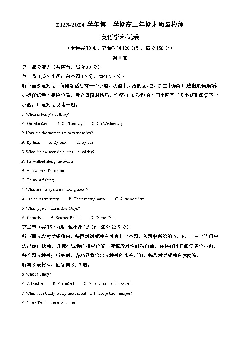 福建省福州市福清市高中联合体2023-2024学年高二上学期期末联考英语试题（解析版）第1页